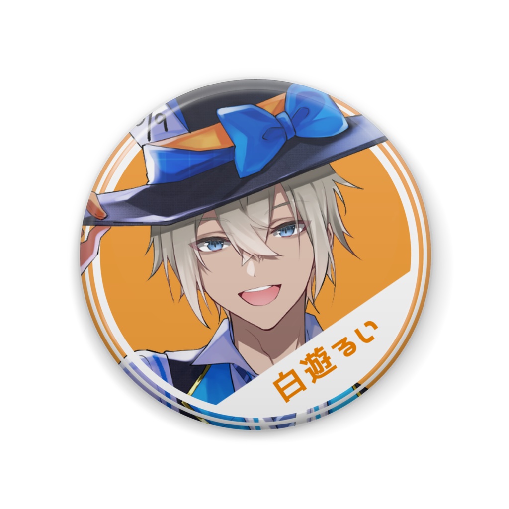 【1st Keyvisual Goods】缶バッジ 白遊るい