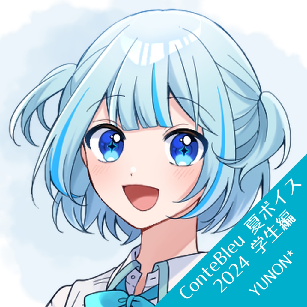 【Summer Illust Goods 2024】夏ボイス_学生編 YUNON*