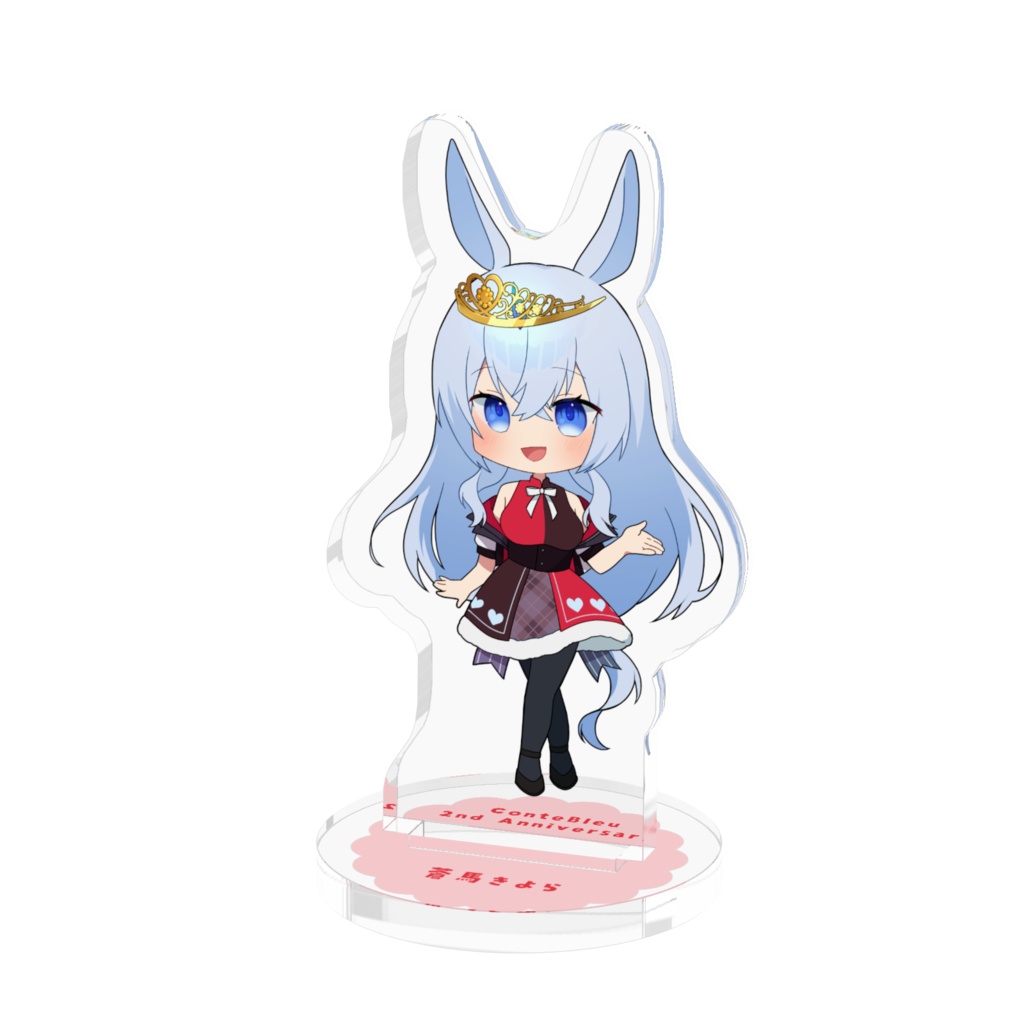 【2nd Anniversary Goods】デフォルメアクリルスタンド 蒼馬きよら