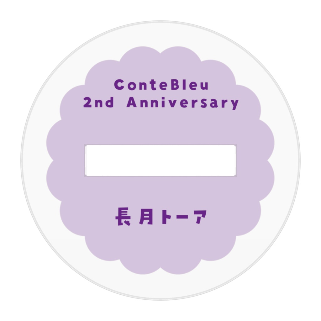 【2nd Anniversary Goods】デフォルメアクリルスタンド 長月トーア
