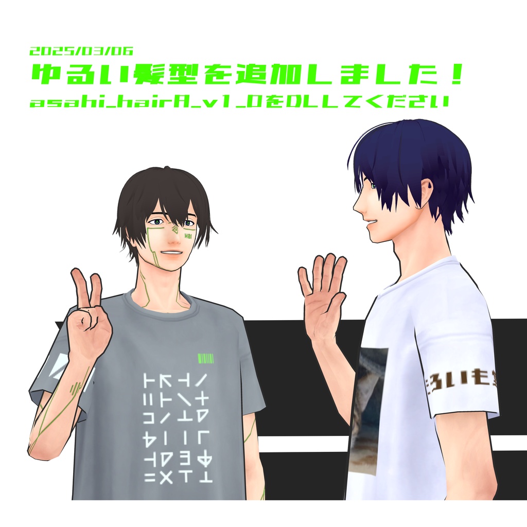 あさひ / オリジナル3Dモデル VRChatアバター 多種ポーズ同梱