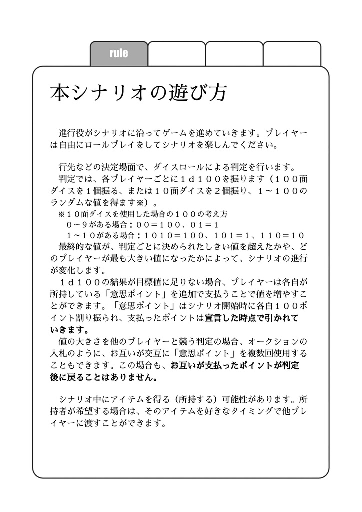 オリジナルTRPG「空想キプロス1泊2日」
