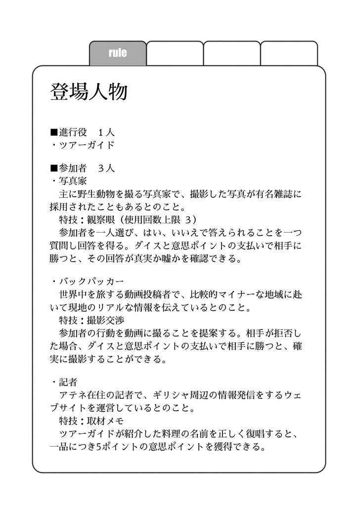 オリジナルTRPG「空想キプロス1泊2日」