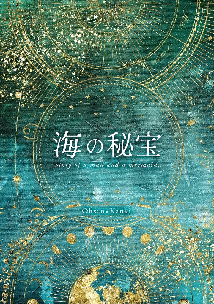 海の秘宝