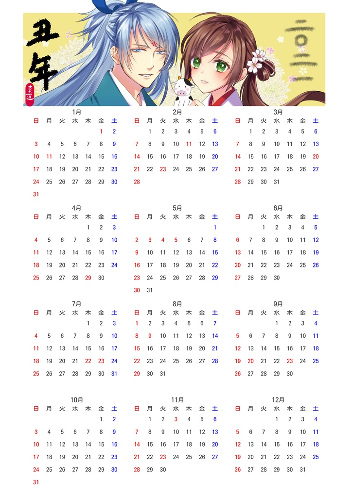 嬌声乱舞 年間カレンダー 清花宮seikakyu Booth
