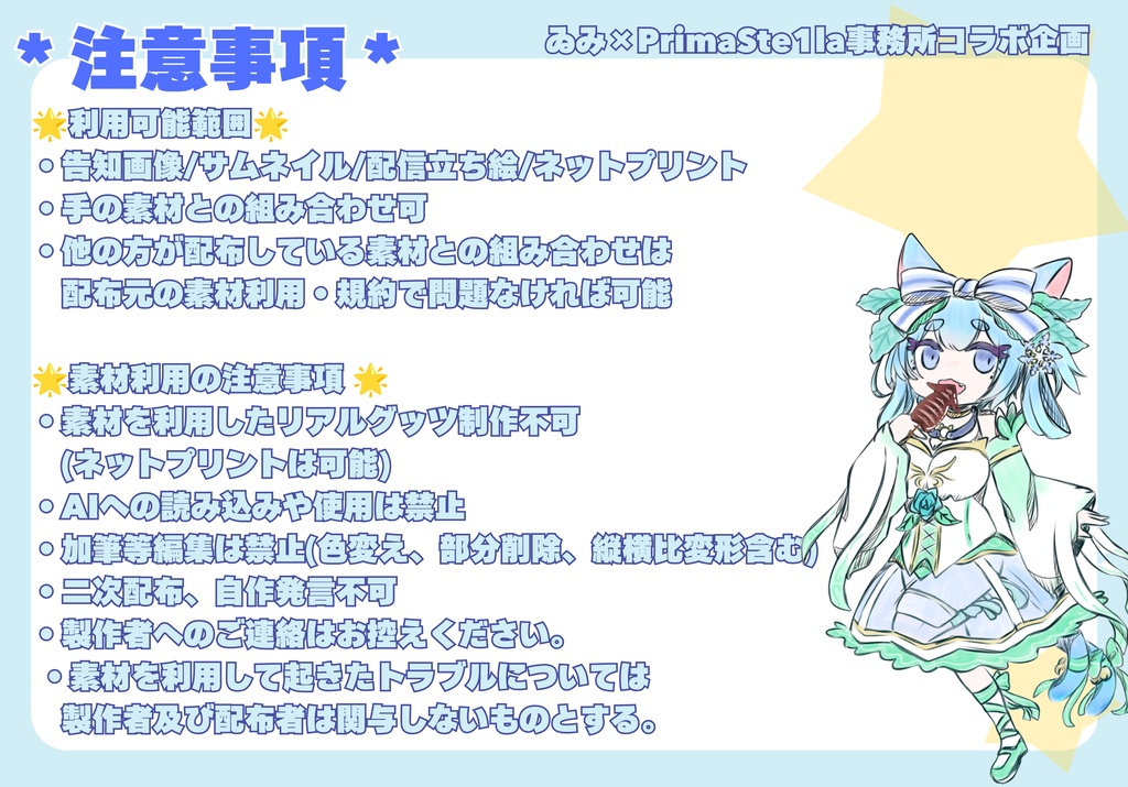 【無料】イカ焼き&イチゴ飴 小物素材【ゐみ×PrimaSte1la①】