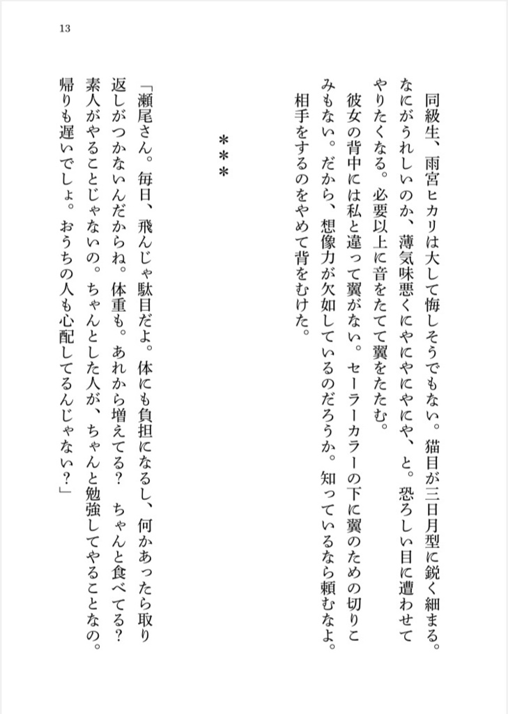 君は夜に似てわずか