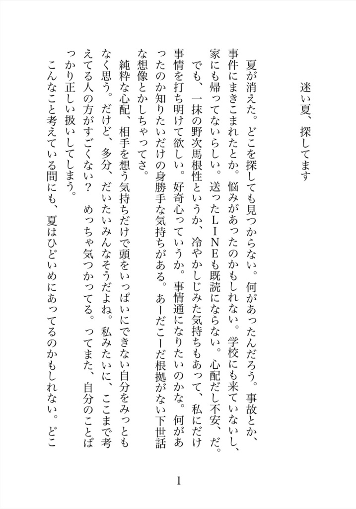 掌編水風船すくい