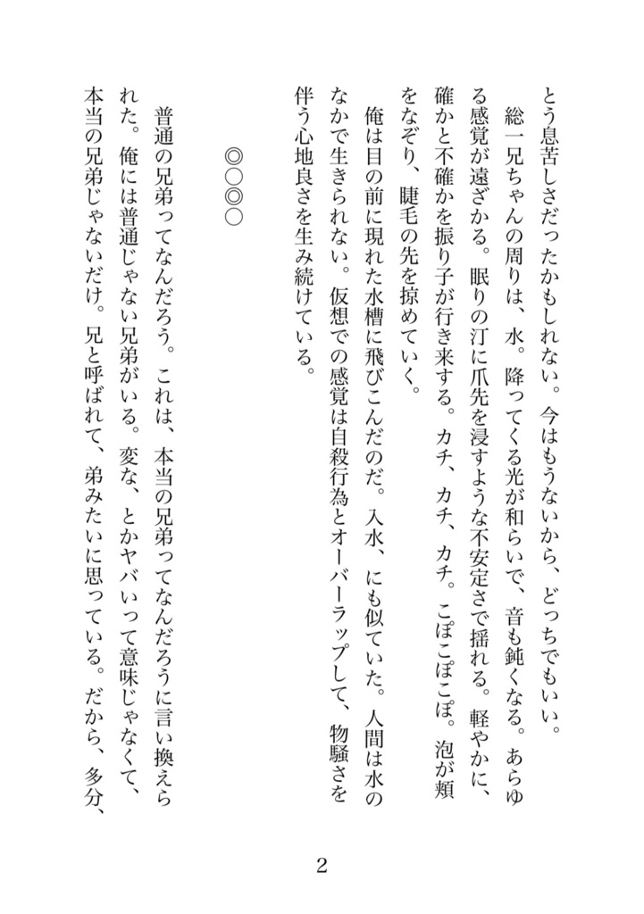 掌編水風船すくい