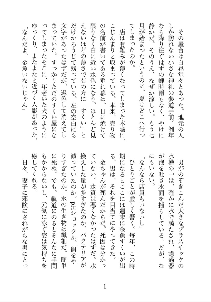 掌編水風船すくい