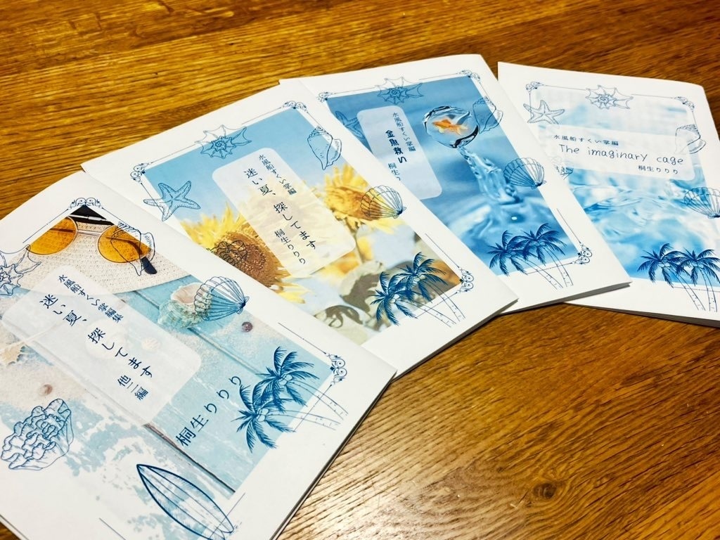 掌編水風船すくい