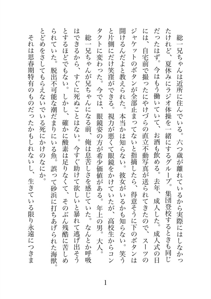 掌編水風船すくい