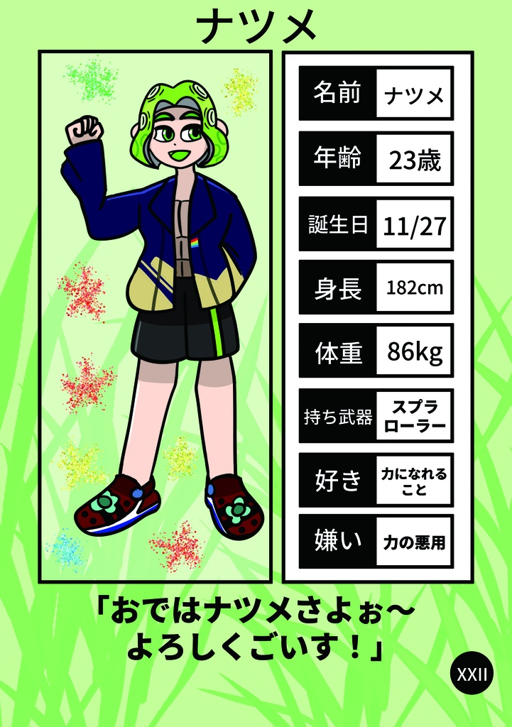 フトスト、世界へ