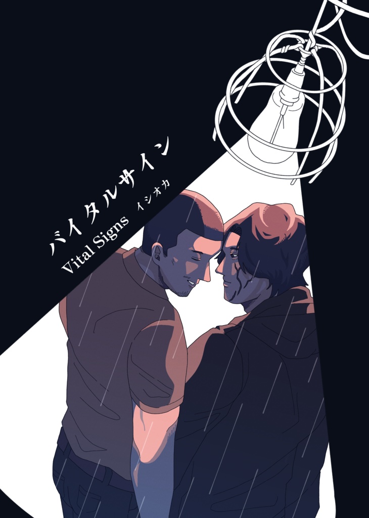 バイタルサイン