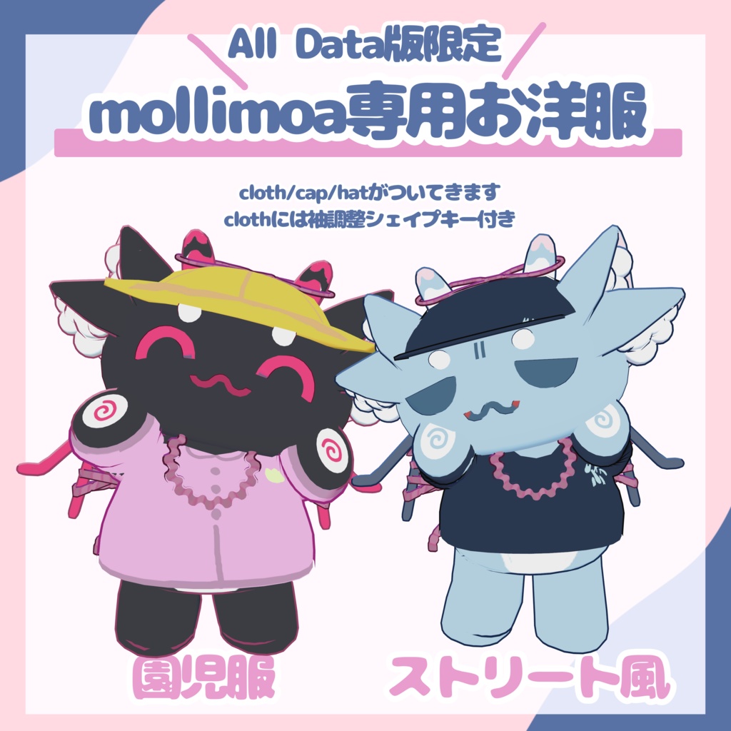 【11/15更新!無料】モリモア mollimoa【VRChat想定アバター】