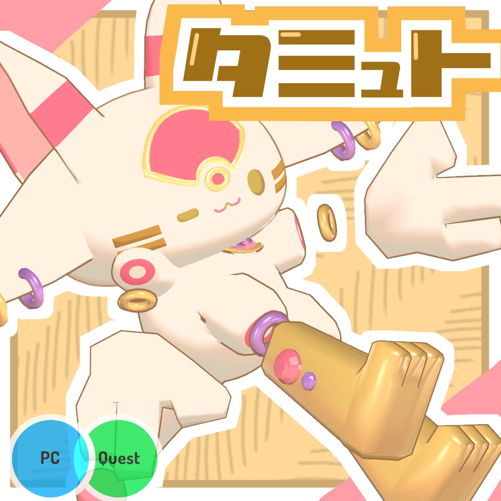 【無料】Tamiuto-タミュト-【VRChat想定アバター】