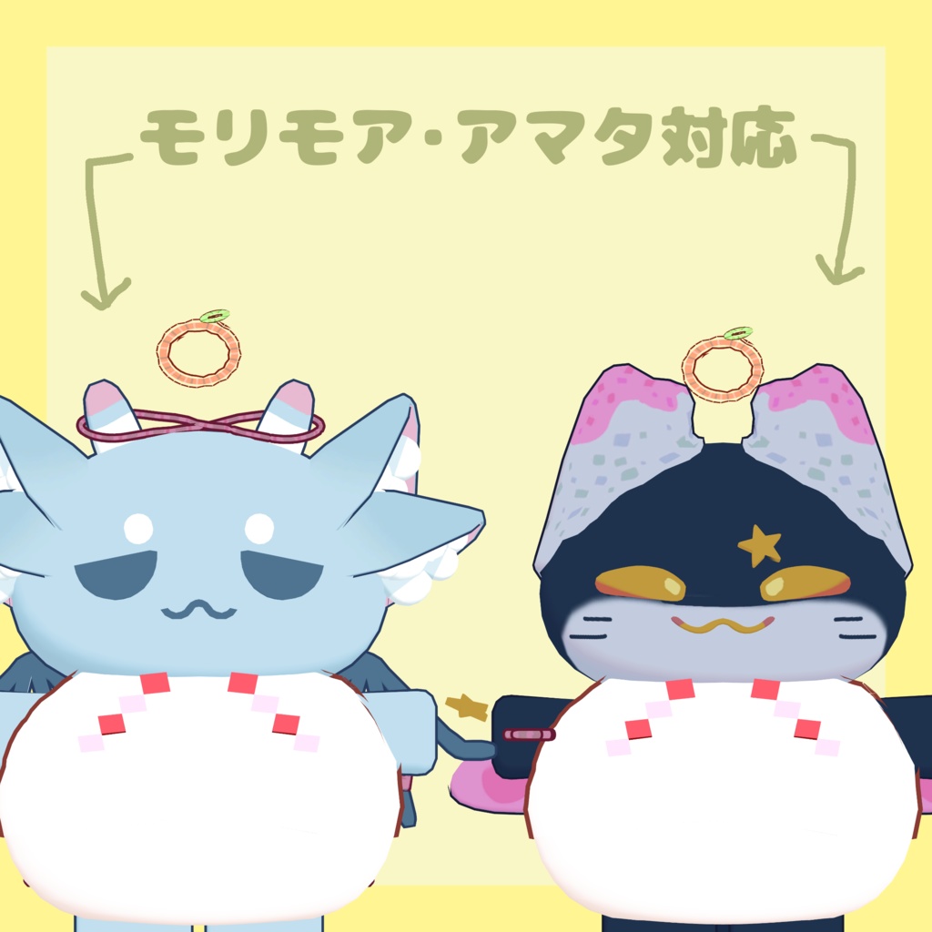 かがみもっちり衣装【モリモア・アマタ対応】