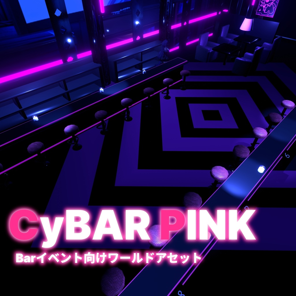 [VRChatワールドアセット]CyBAR PINK