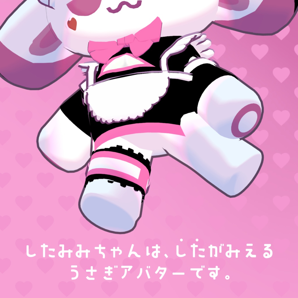 [VRChat]したみみちゃん💗🐰［オリジナル3Dモデル］ - もっちり探検隊 - 16/16