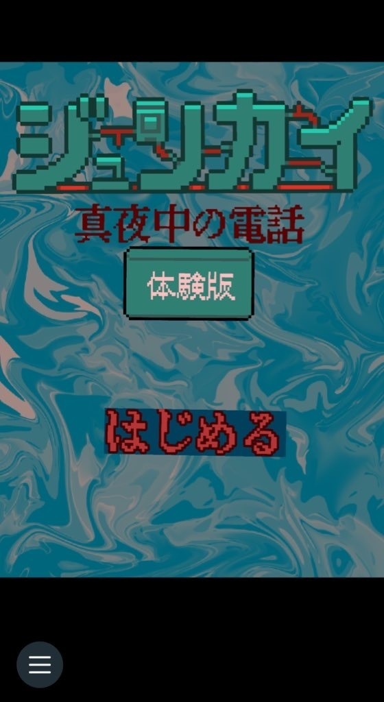ジュンカイ真夜中の電話キーホルダー(タイトルロゴ)