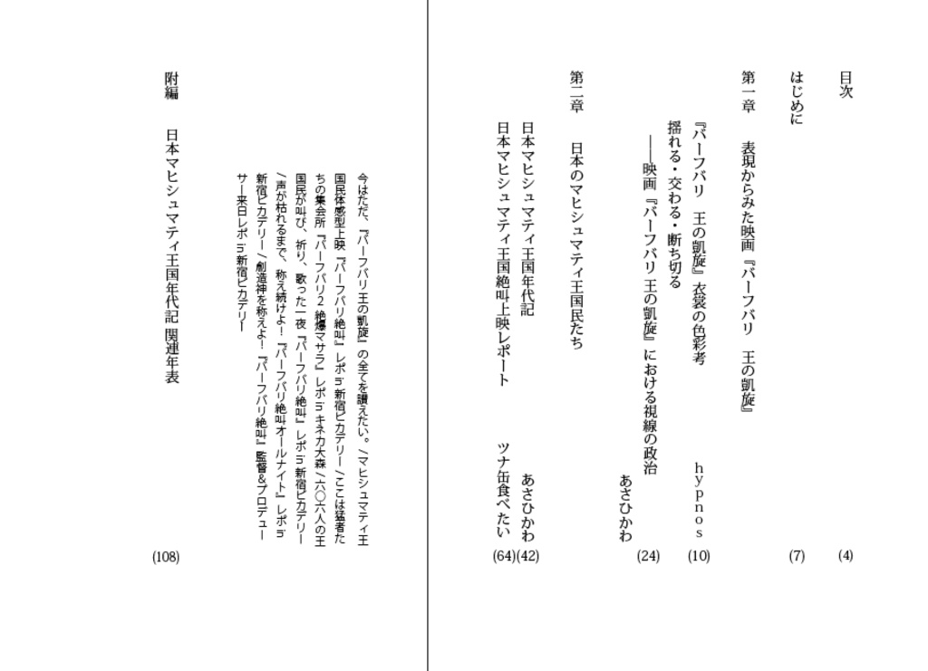 【Booth倉庫発送】神話の創造者たち ― 『バーフバリ』の私的研究