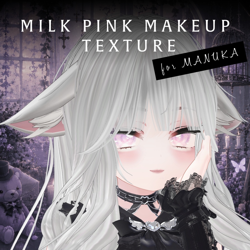 【マヌカ対応】Milk Pink Makeup Texture