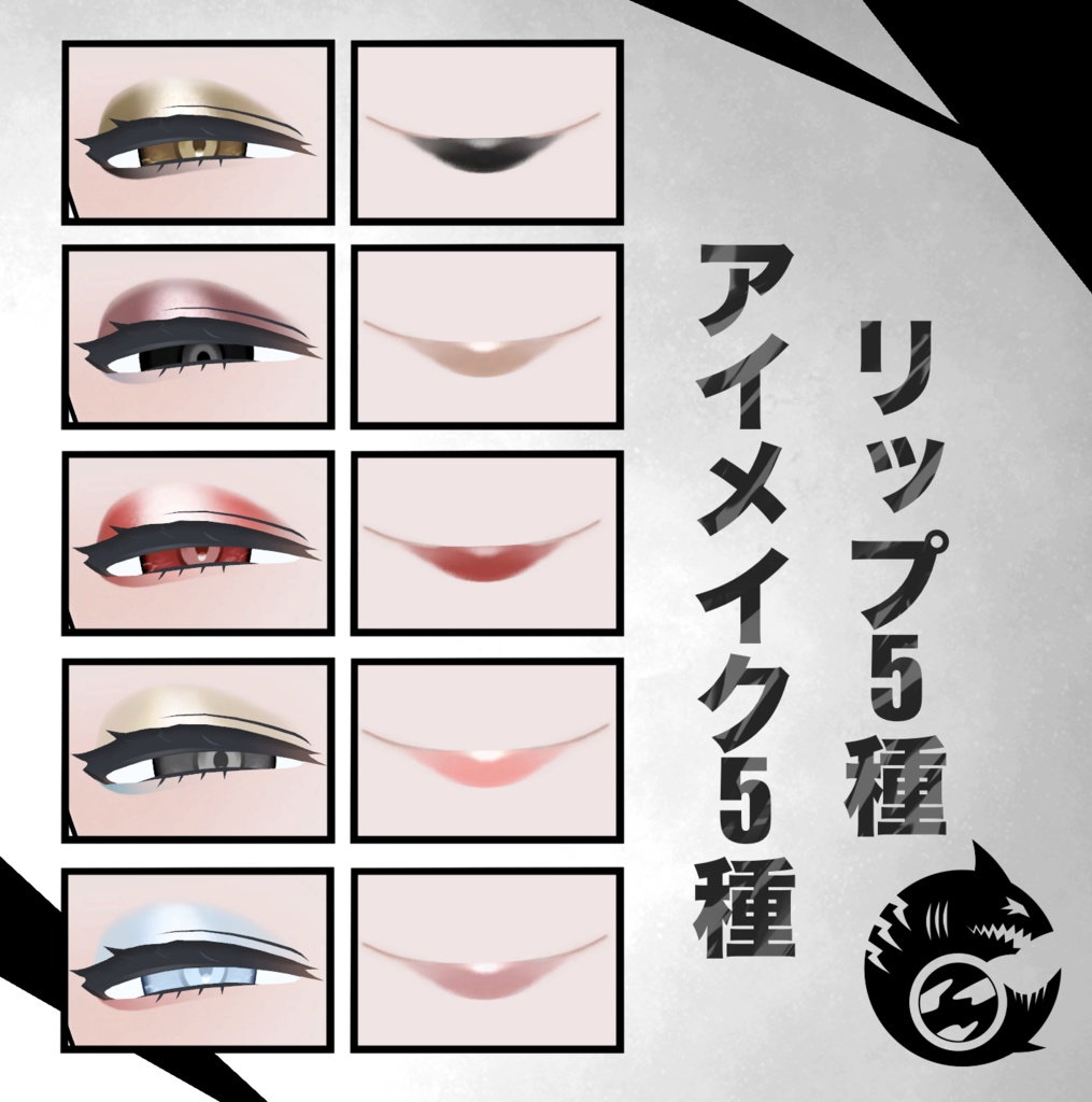 【アイザラさん専用】 Eye makeup Texture&Lip Texture&Scarface Texture