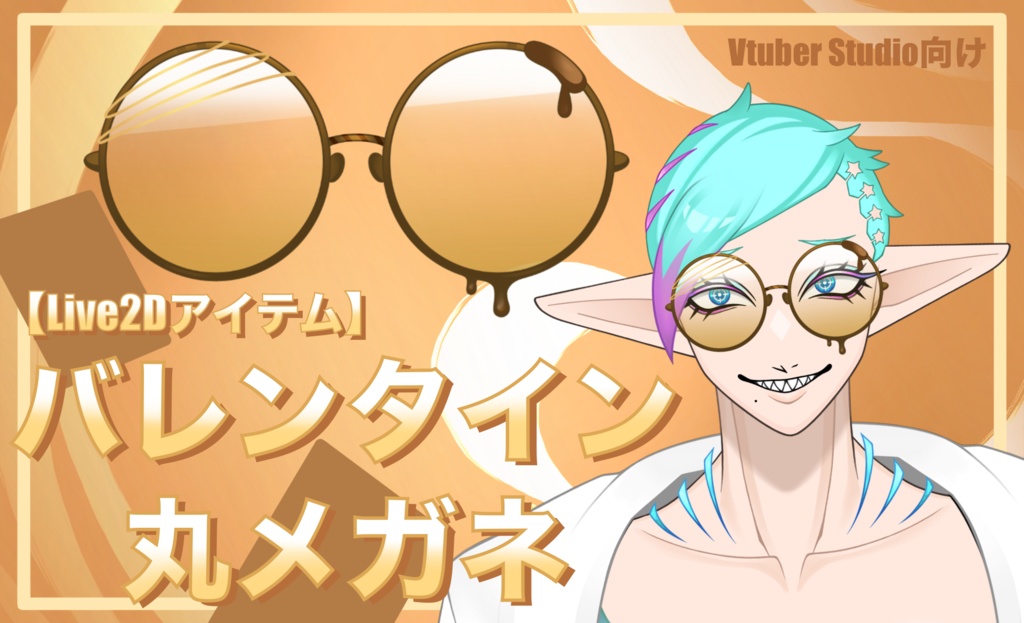 【Live2Dアイテム】バレンタイン丸メガネ