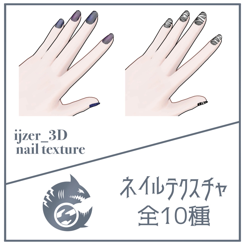【無料版あり】【アイザラさん専用】 ネイルテクスチャ 全10種