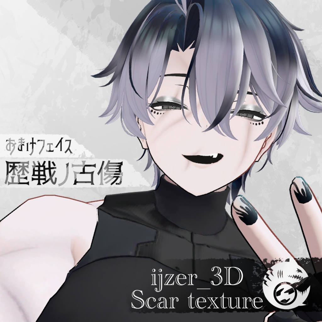 【アイザラさん専用】 古傷テクスチャ