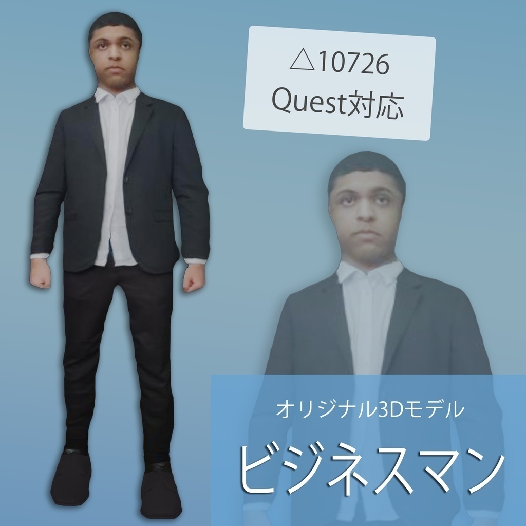 【Free】オリジナル3Dモデル 『ビジネスマン』