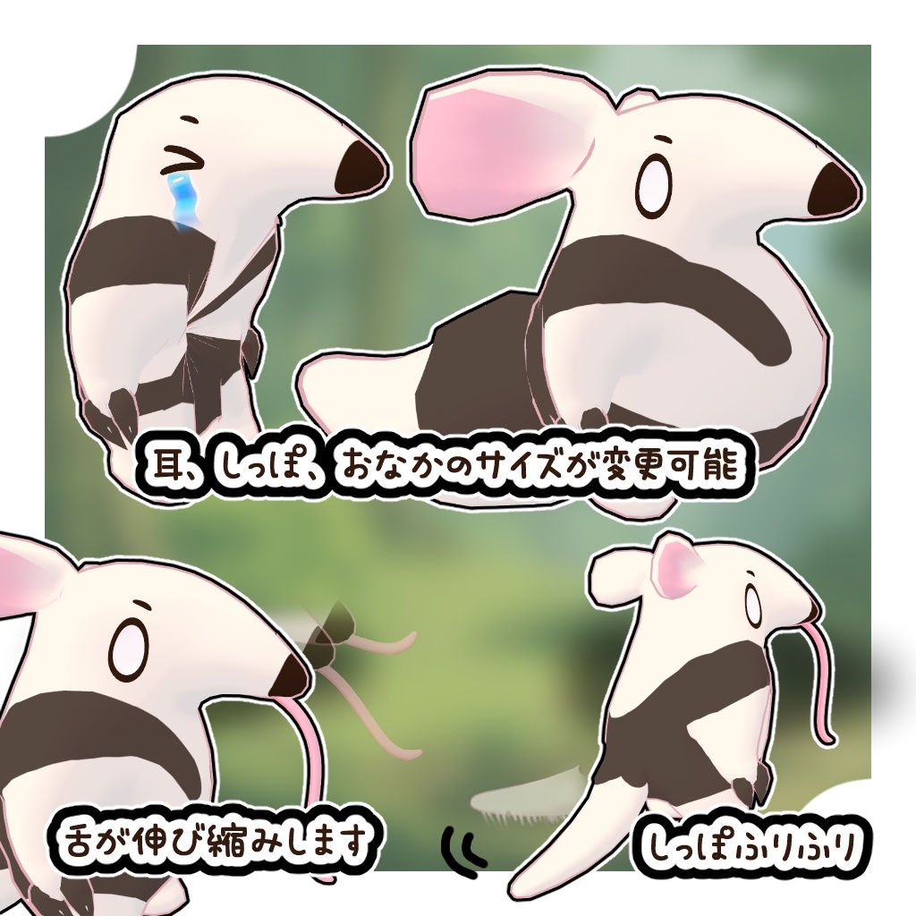 ミナミコアリクイのテトラくん【Quest対応 3Dモデル】