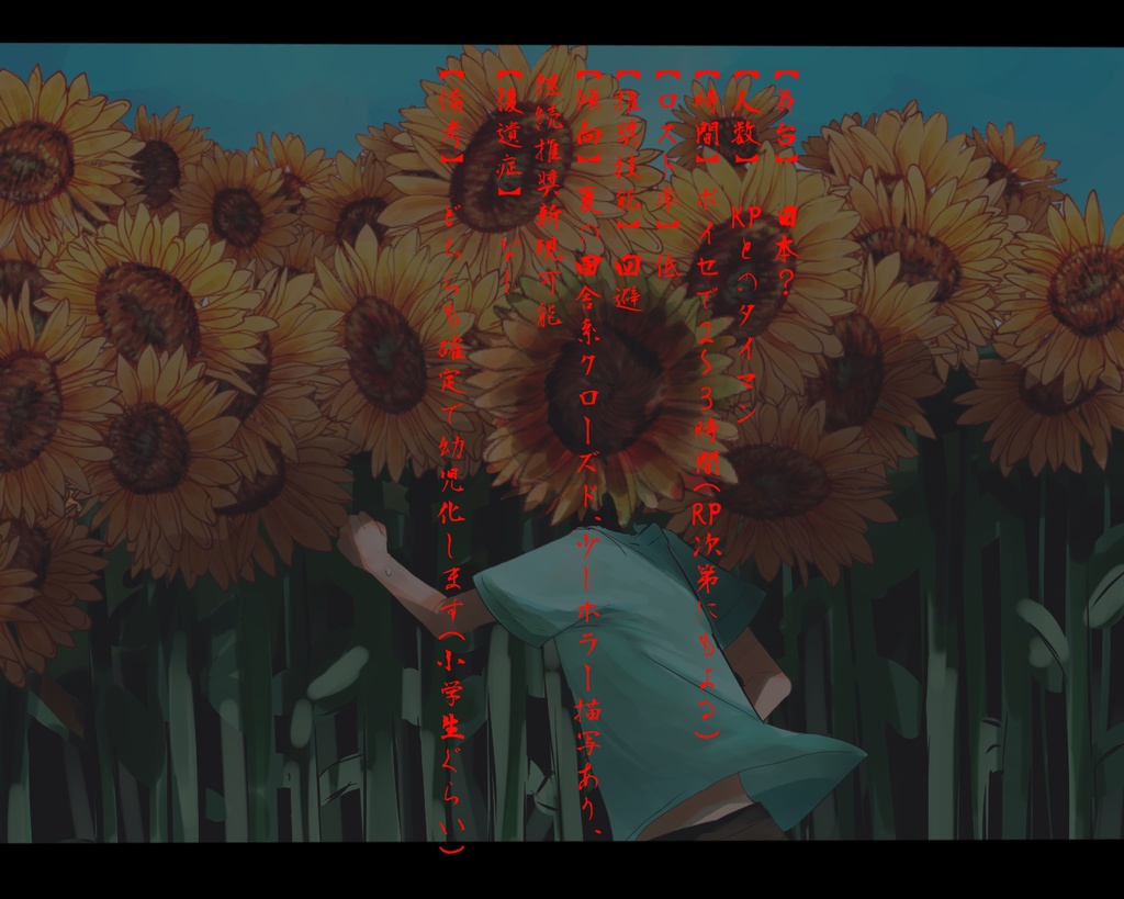 【CoC6th】夏の白昼夢 SPLL:E199041