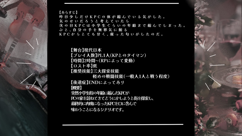 CoC6th『喰々君肉』SPLL:E194647