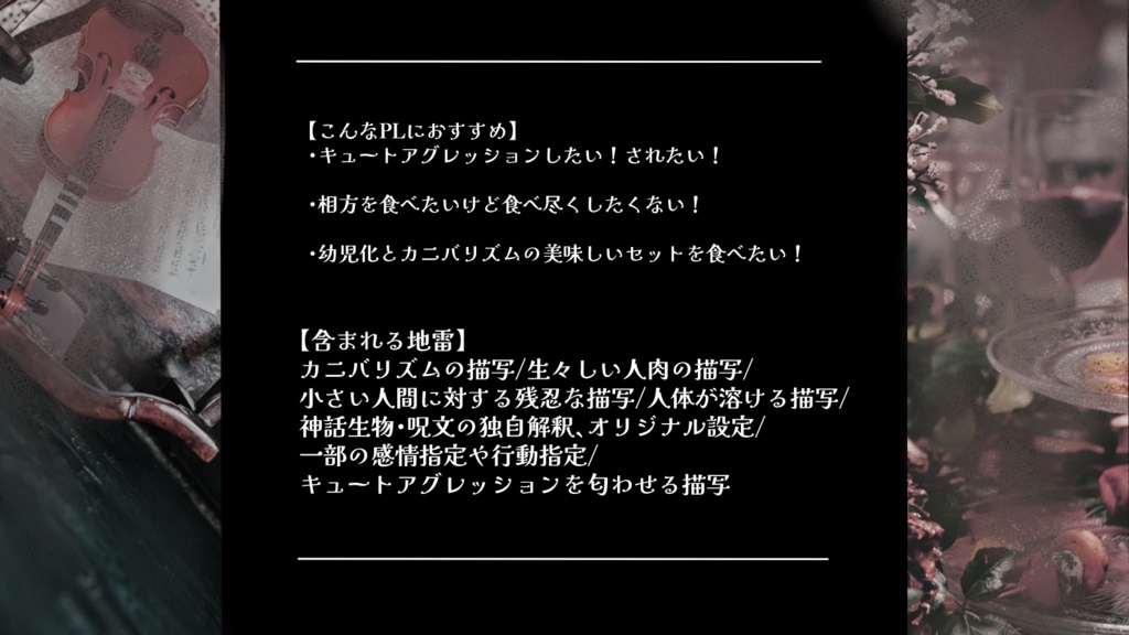 CoC6th『喰々君肉』SPLL:E194647