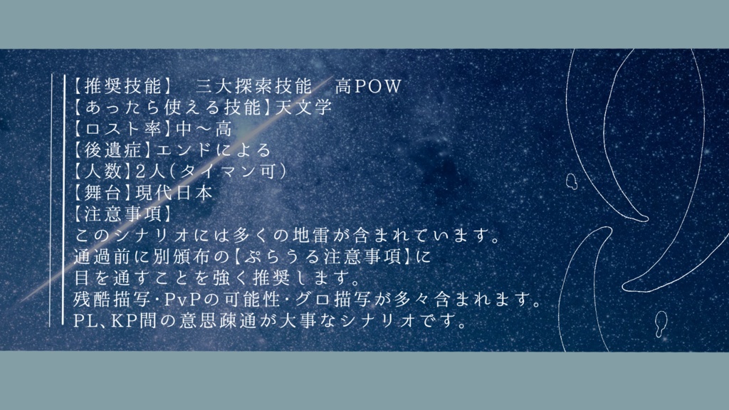 CoC6th『Planet≒Ur-anna』SPLL:E194646