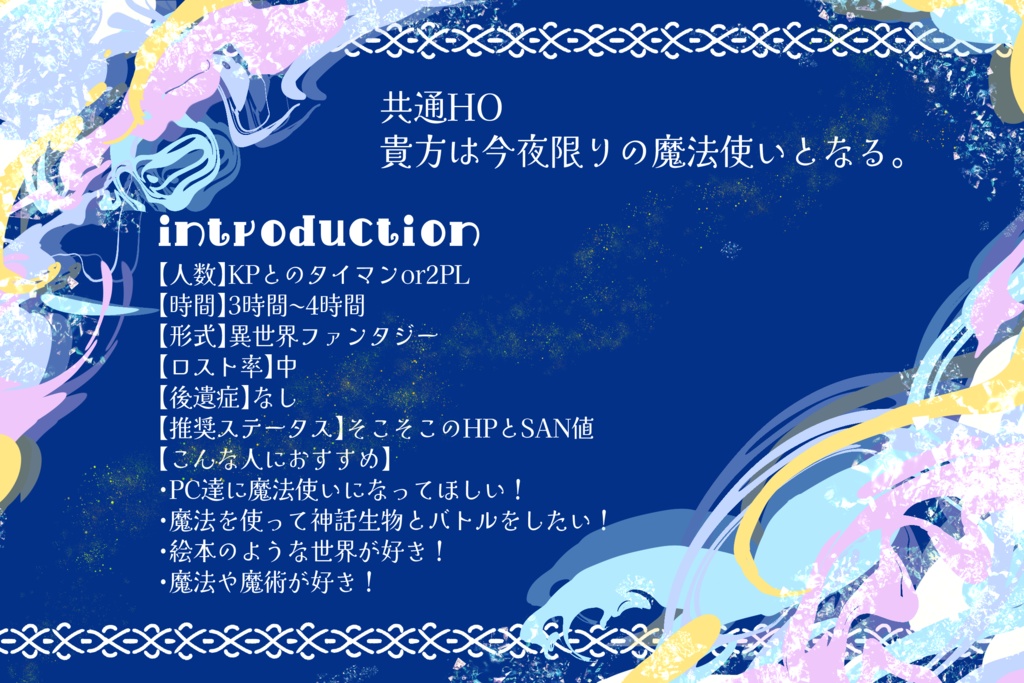 CoC6th【Draiocht=Wonderland/】SPLL:E189417