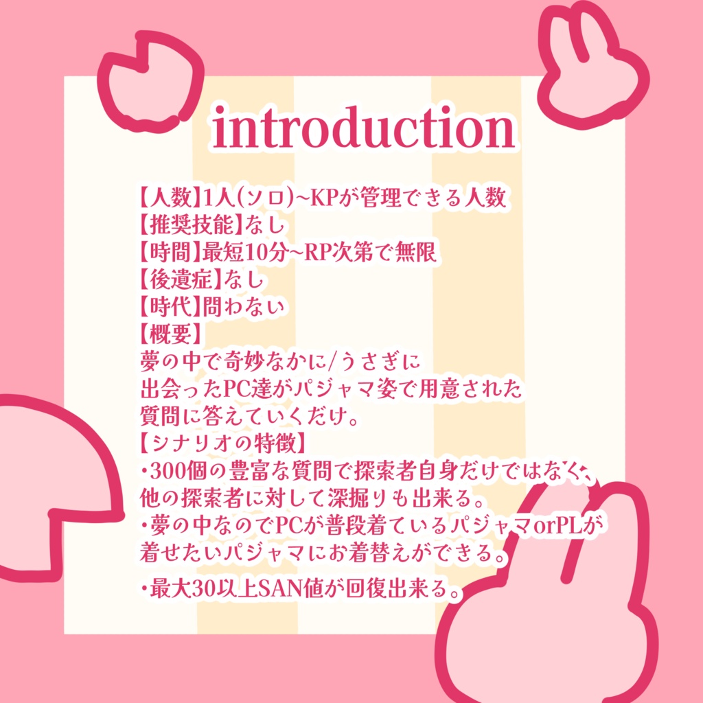 CoC6th【夢にはうさぎとかにがいる】SPLL:E186645