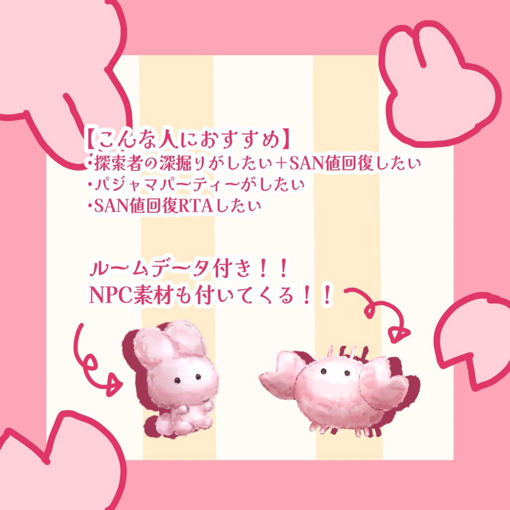 CoC6th【夢にはうさぎとかにがいる】SPLL:E186645