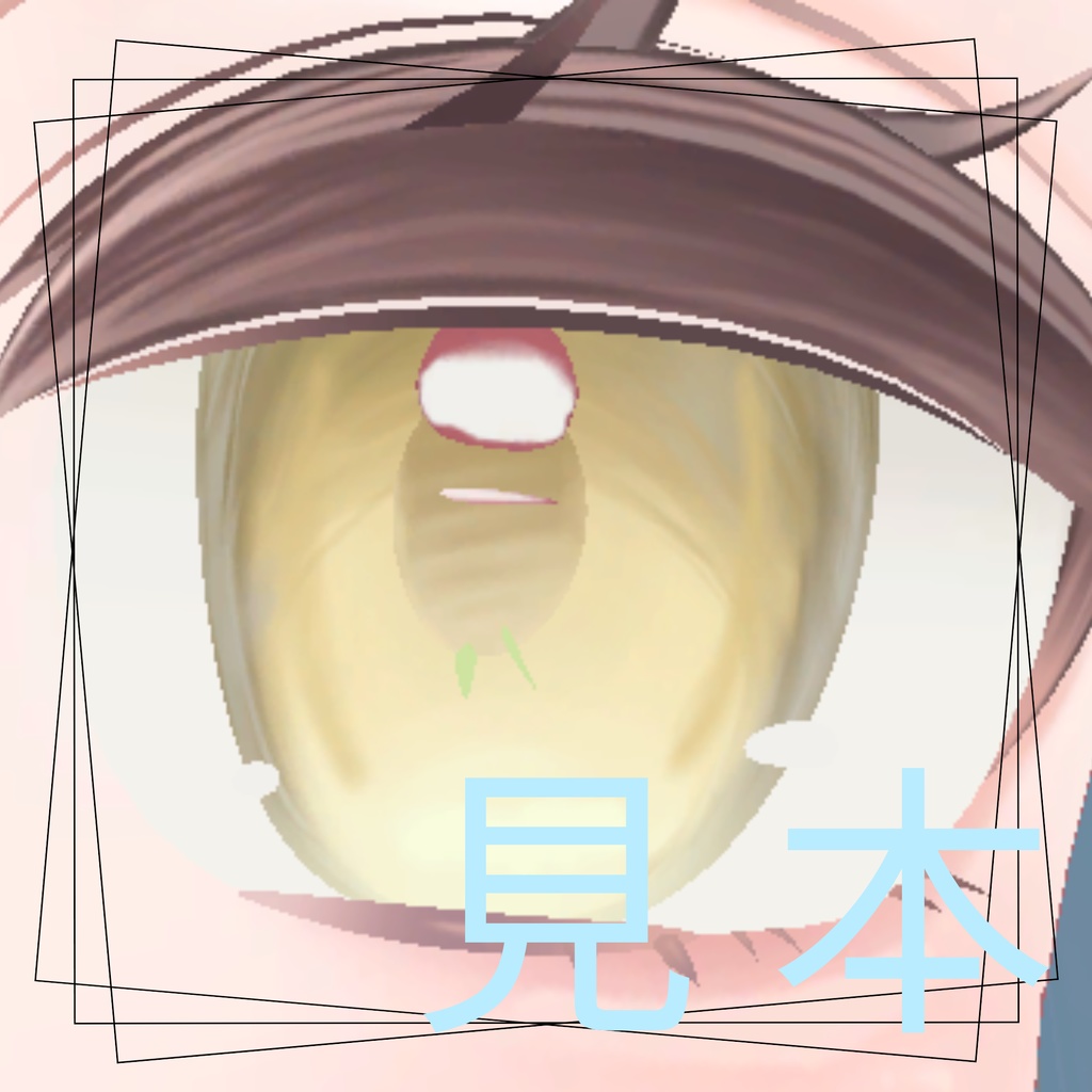 【エクちゃん専用】ささやかな日常 Eye&Make up Texture