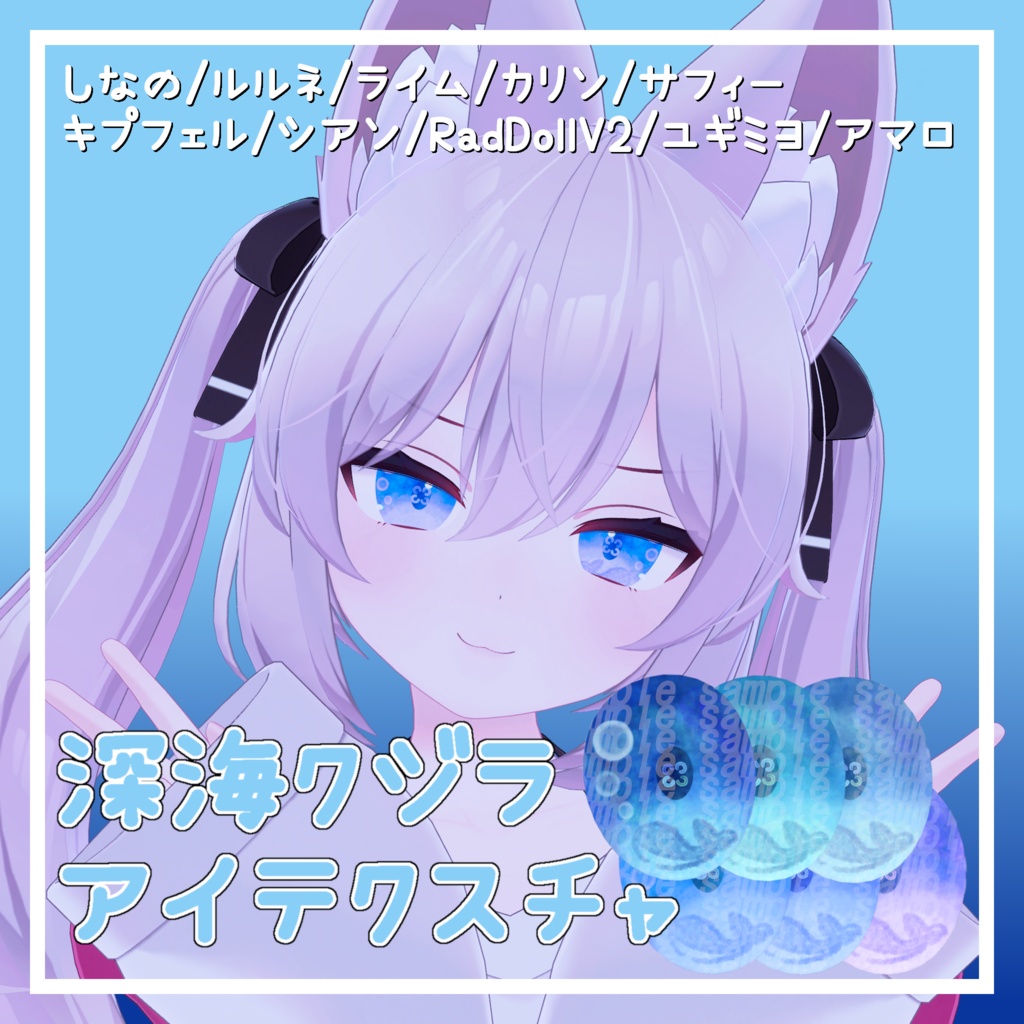 【10アバター対応】深海クジラアイテクスチャ