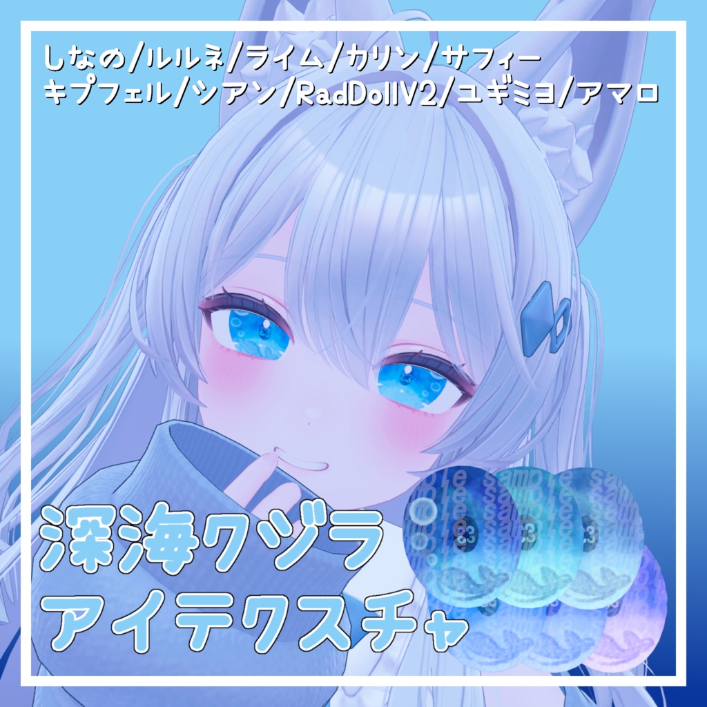 【10アバター対応】深海クジラアイテクスチャ