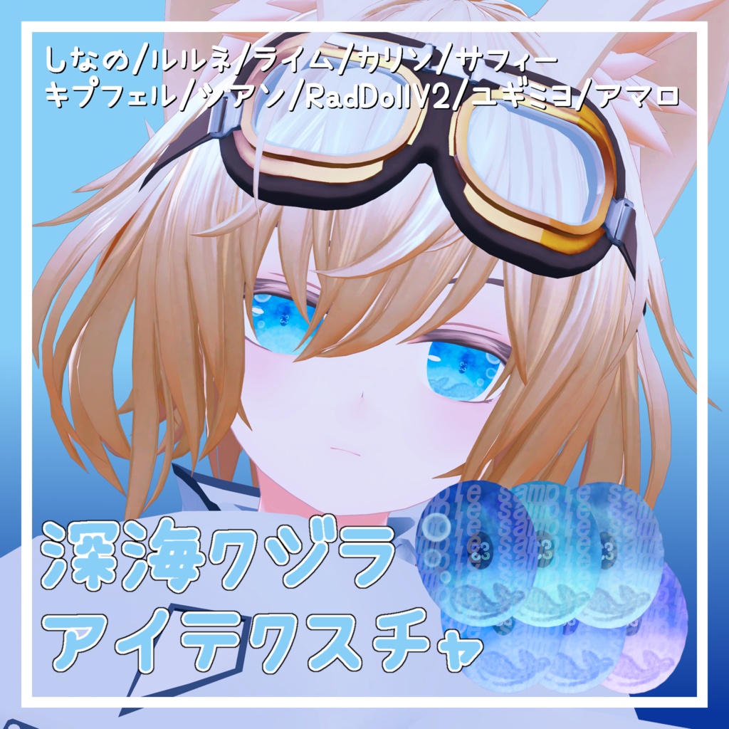 【10アバター対応】深海クジラアイテクスチャ