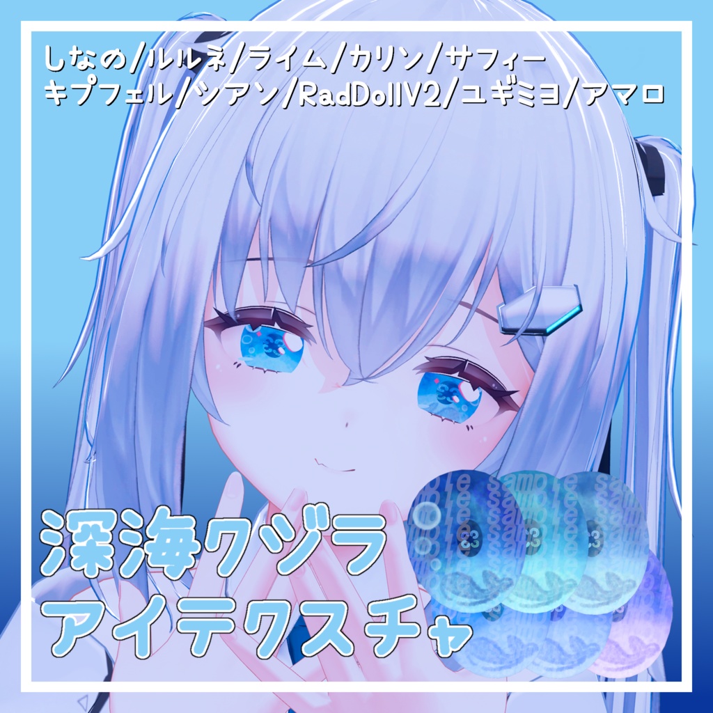 【10アバター対応】深海クジラアイテクスチャ