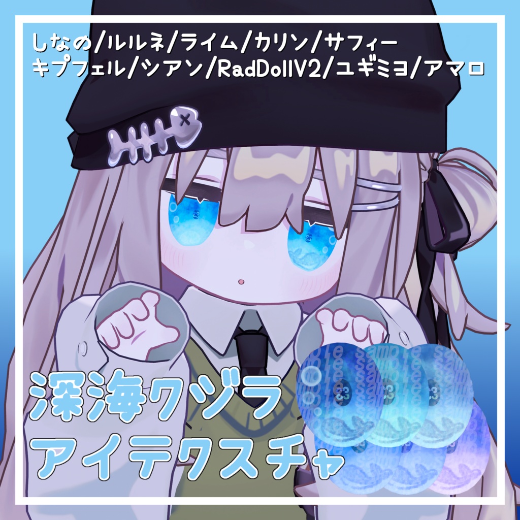 【10アバター対応】深海クジラアイテクスチャ