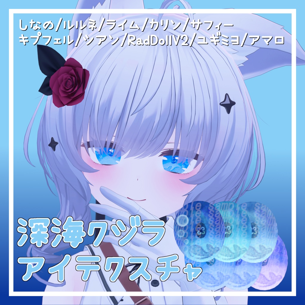 【10アバター対応】深海クジラアイテクスチャ