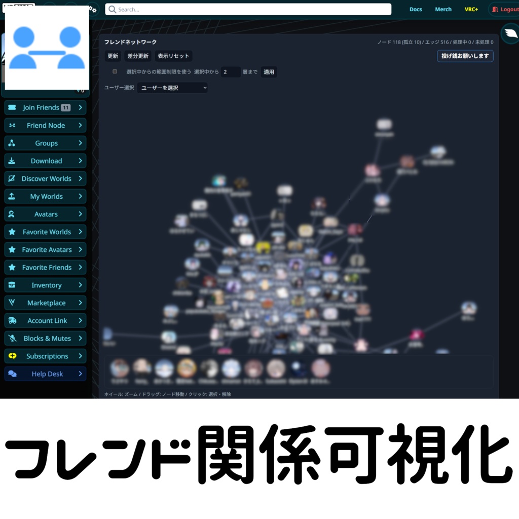 【無料】VRC Friend Node【Chrome用】