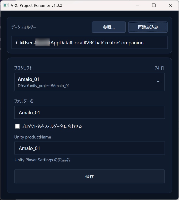 【VCC/ALCOM対応】Unityプロジェクトリネームツール - VRC Project Renamer
