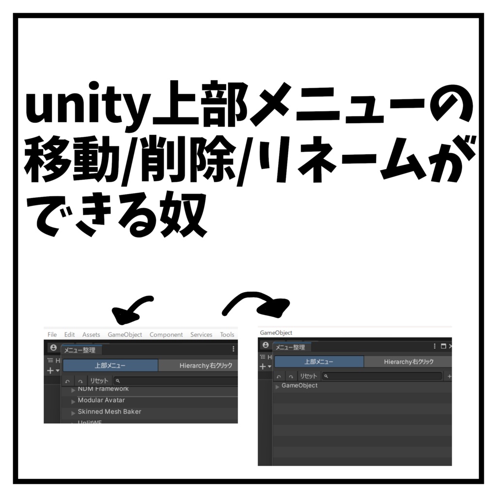 unityの上部メニューを整理する奴 - VRCMenuOrganizer