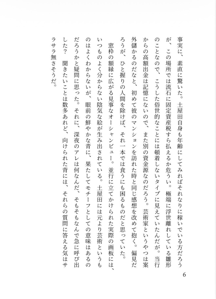 【雛土】Hallucination